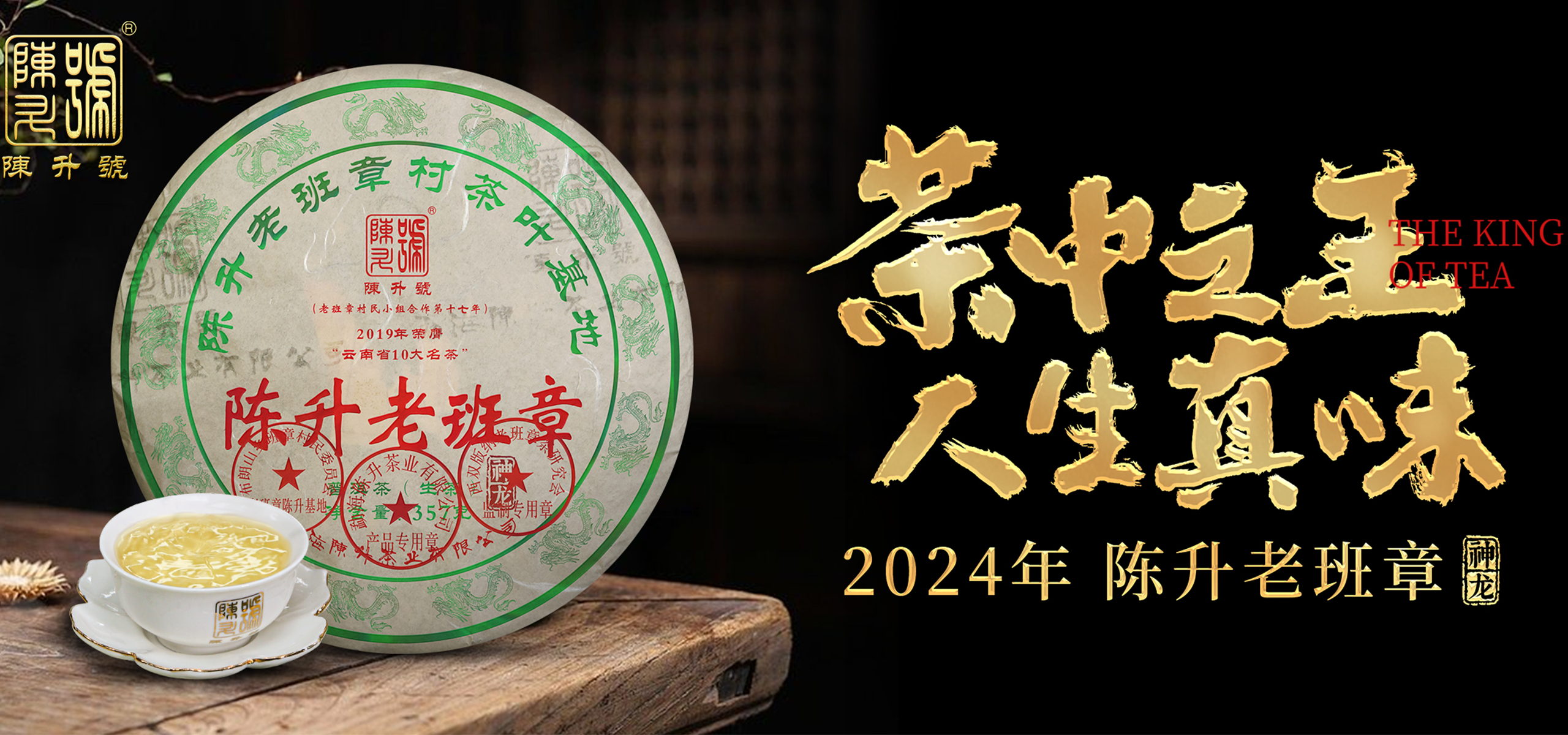 2024年 腾博汇游戏官网老班章